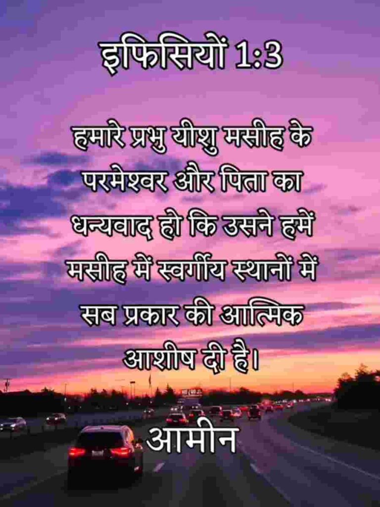 Hindi Bible Verse Images | Pictures | Photos Download Free