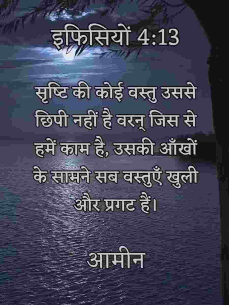 Hindi Bible Verse Images | Pictures | Photos Download Free