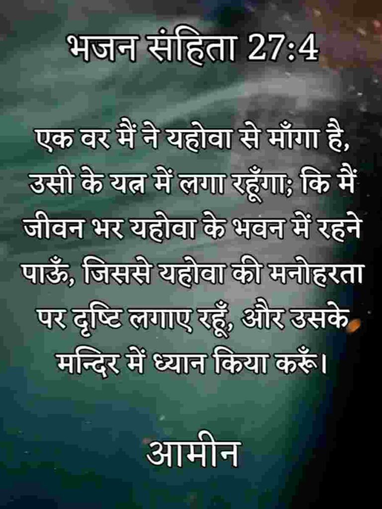 Hindi Bible Verse Images | Pictures | Photos Download Free