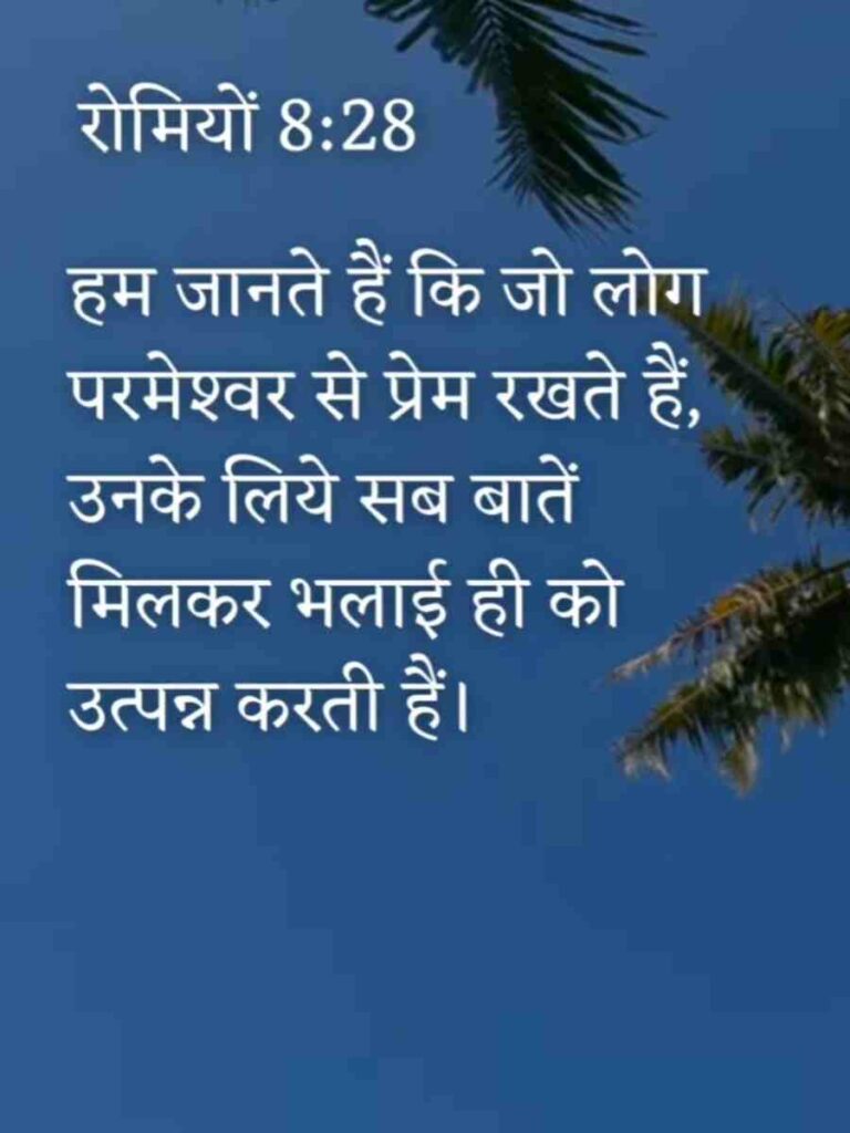 Hindi Bible Verse Images | Pictures | Photos Download Free