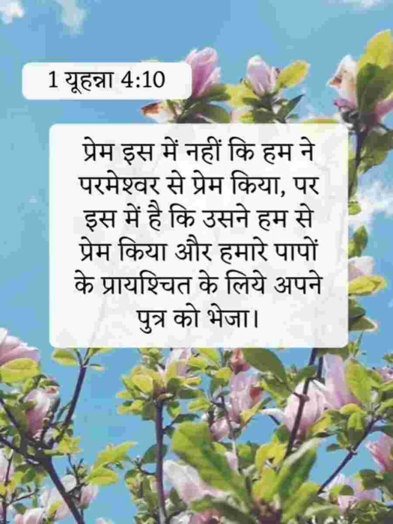 Hindi Bible Verse Images | Pictures | Photos Download Free