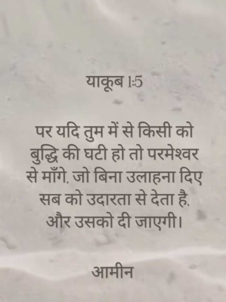 Hindi Bible Verse Images | Pictures | Photos Download Free