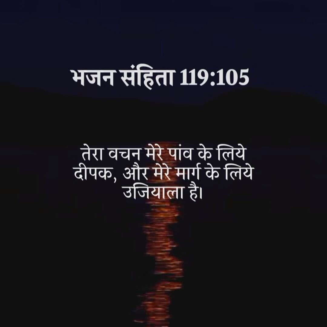 Hindi bible verse images. Word of God in Hindi.