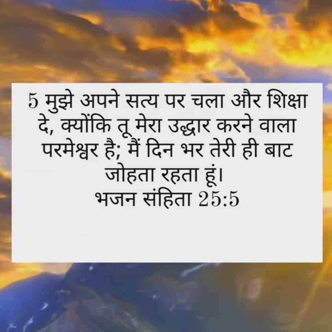 Hindi bible verse images. Word of God in Hindi.