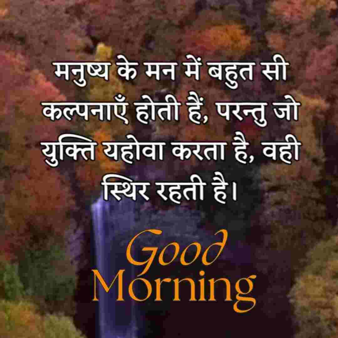 Bible verse good morning wishes image Christian good morning wishes images